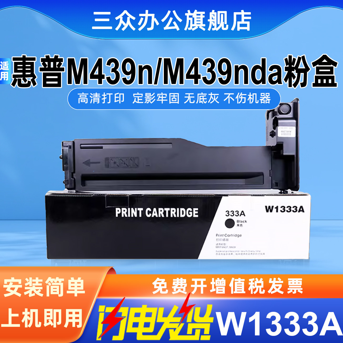 适用惠普M439n粉盒M439nda墨粉盒M439nda复印机W1333A墨粉盒HPLaserjet MFP M439nda打印机粉盒1333A墨粉盒
