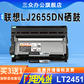 三众适用联想lj2655dn硒鼓LT2451粉盒lj2655dn碳粉盒lj2655dn墨盒lj2655激光打印机ld2451鼓架 买3送1