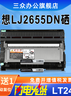 【买3送1】三众适用联想lj2655dn硒鼓LT2451粉盒lj2655dn碳粉盒lj2655dn墨盒lj2655激光打印机ld2451鼓架