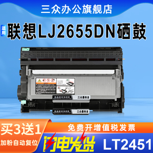 三众适用联想lj2655dn硒鼓LT2451粉盒lj2655dn碳粉盒lj2655dn墨盒lj2655激光打印机ld2451鼓架 买3送1