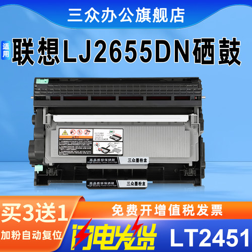 三众适用联想LJ2655DN硒鼓粉盒