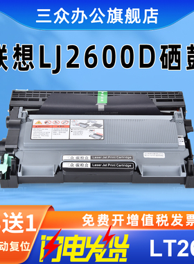 三众原装适用联想LJ2600D硒鼓LJ2600D墨盒Lenovo LJ2650DN打印机复印机LT2641粉盒LD2641鼓架晒鼓碳粉盒墨粉