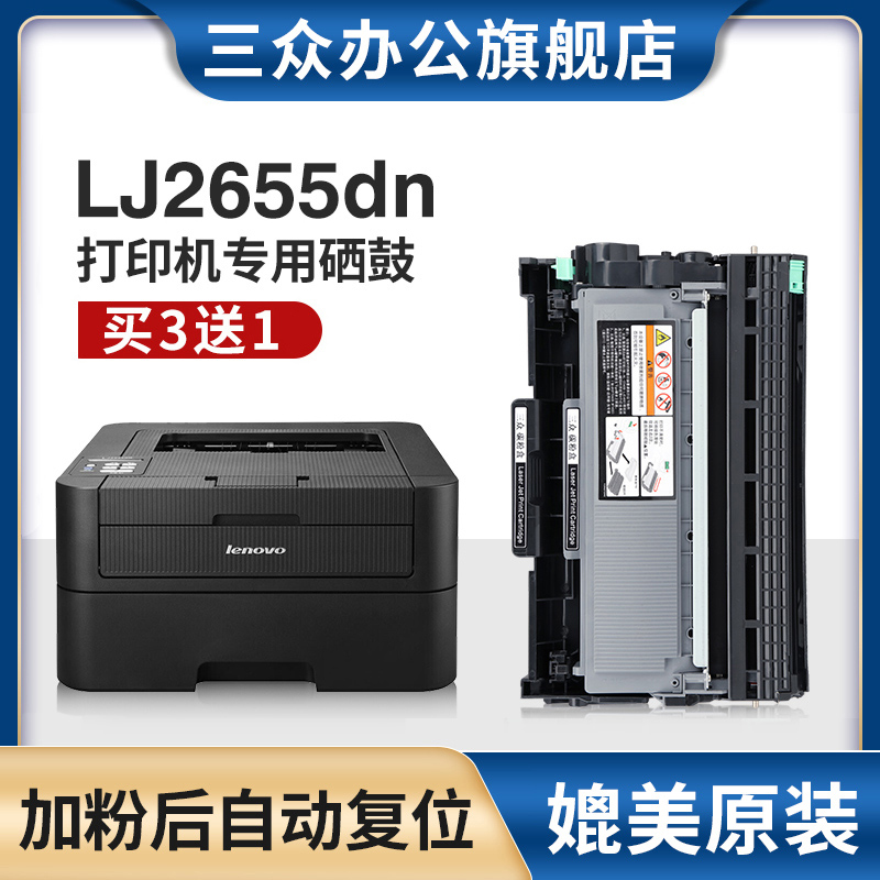 联想LJ2655DN硒鼓LT2451粉盒