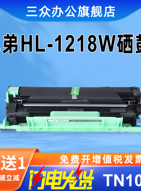 【买3送1】三众适用兄弟hl1218w硒鼓1218w粉盒1218w打印机墨盒brother tn1035碳粉dr1035鼓架激光碳粉盒