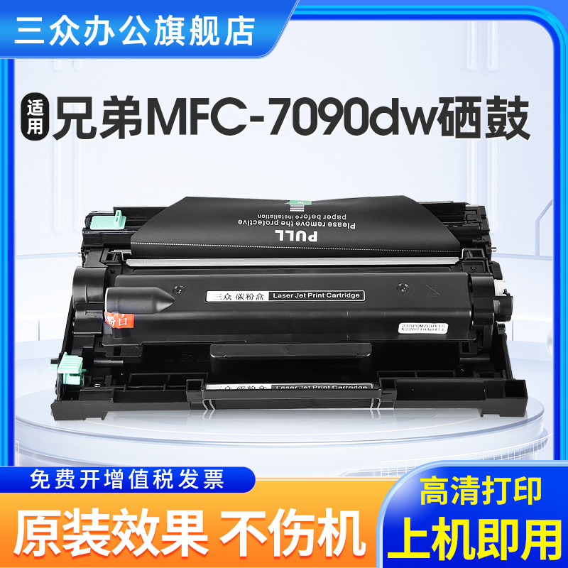 三众兄弟7090dw硒鼓TN2412粉盒