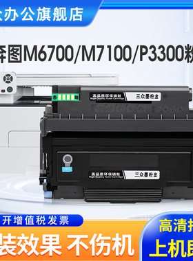 适用奔图M6700dw硒鼓Pantum M7100dn M7100dw P3010d P3320D P3300激光打印机墨粉盒TO400粉盒DO-400鼓架组件