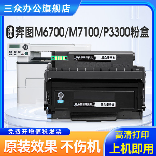 适用奔图M6700dw硒鼓Pantum M7100dn M7100dw P3010d P3320D P3300激光打印机墨粉盒TO400粉盒DO-400鼓架组件