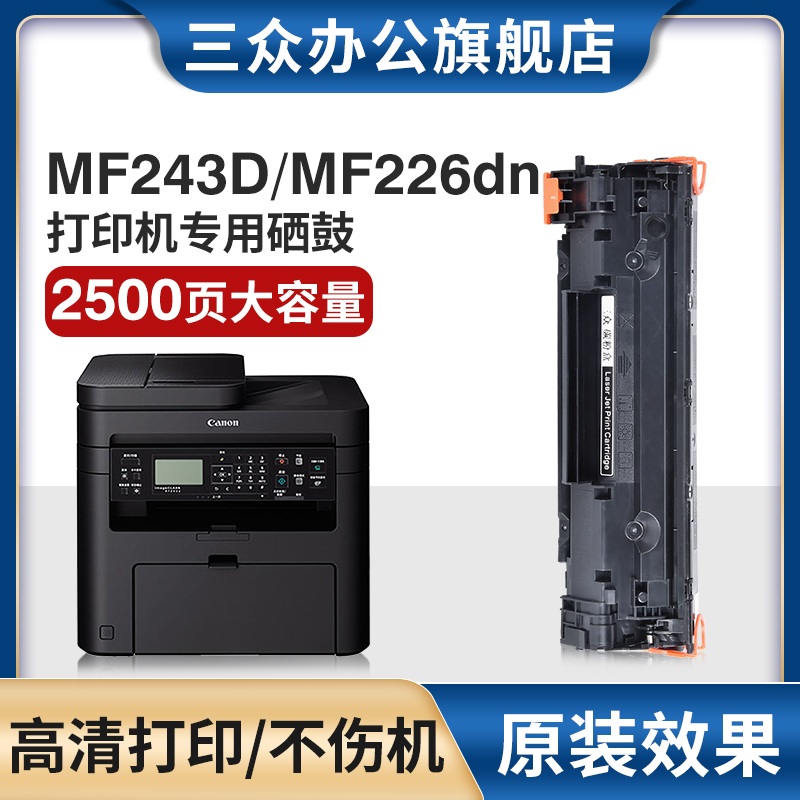 三众佳能MF243dMF226硒鼓CRG337