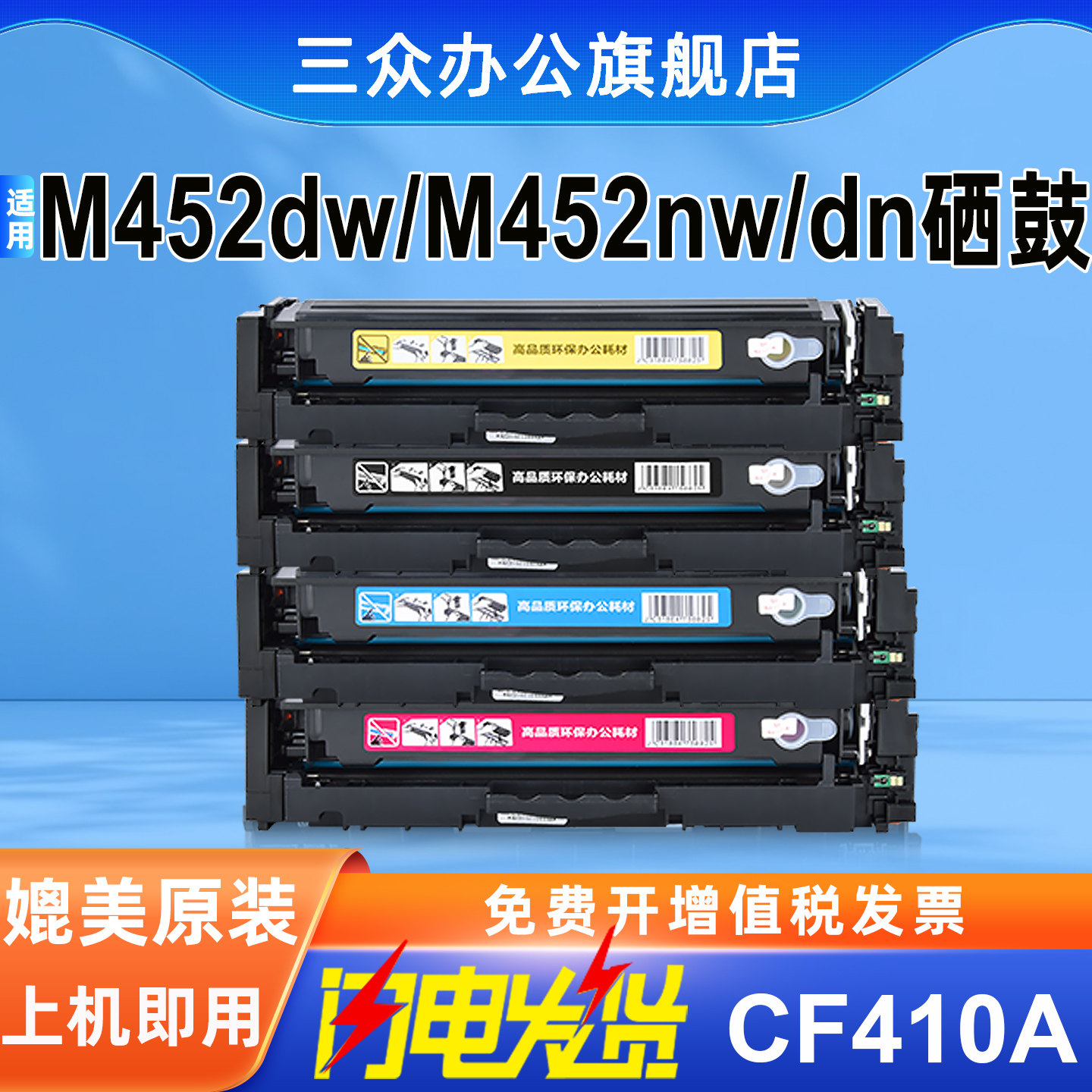 三众适用于惠普CF410A硒鼓HP Color LaserJet Pro MFP M452dw M452nw M452dn彩色碳粉盒激光打印机墨粉盒410A