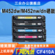 Pro LaserJet MFP M452dw M452dn彩色碳粉盒激光打印机墨粉盒410A 三众适用于惠普CF410A硒鼓HP M452nw Color