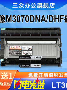适用联想至像M3070DNA硒鼓LT3000粉盒联想M3070D M3070DHF M3070DWA M3070DXF M3070DW打印机墨盒LD3000鼓架