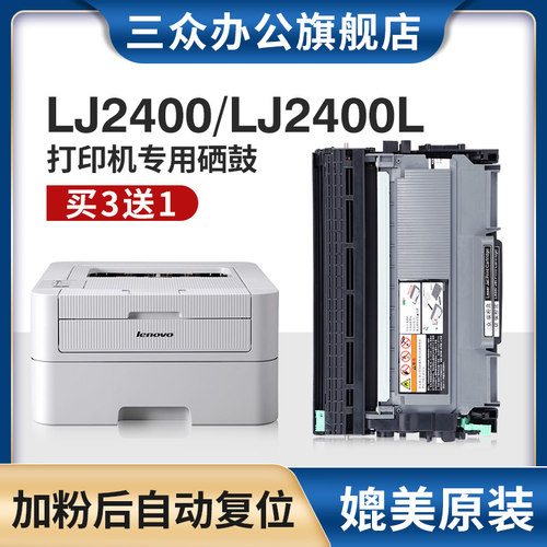 三众适用联想LJ2400L硒鼓LT2441