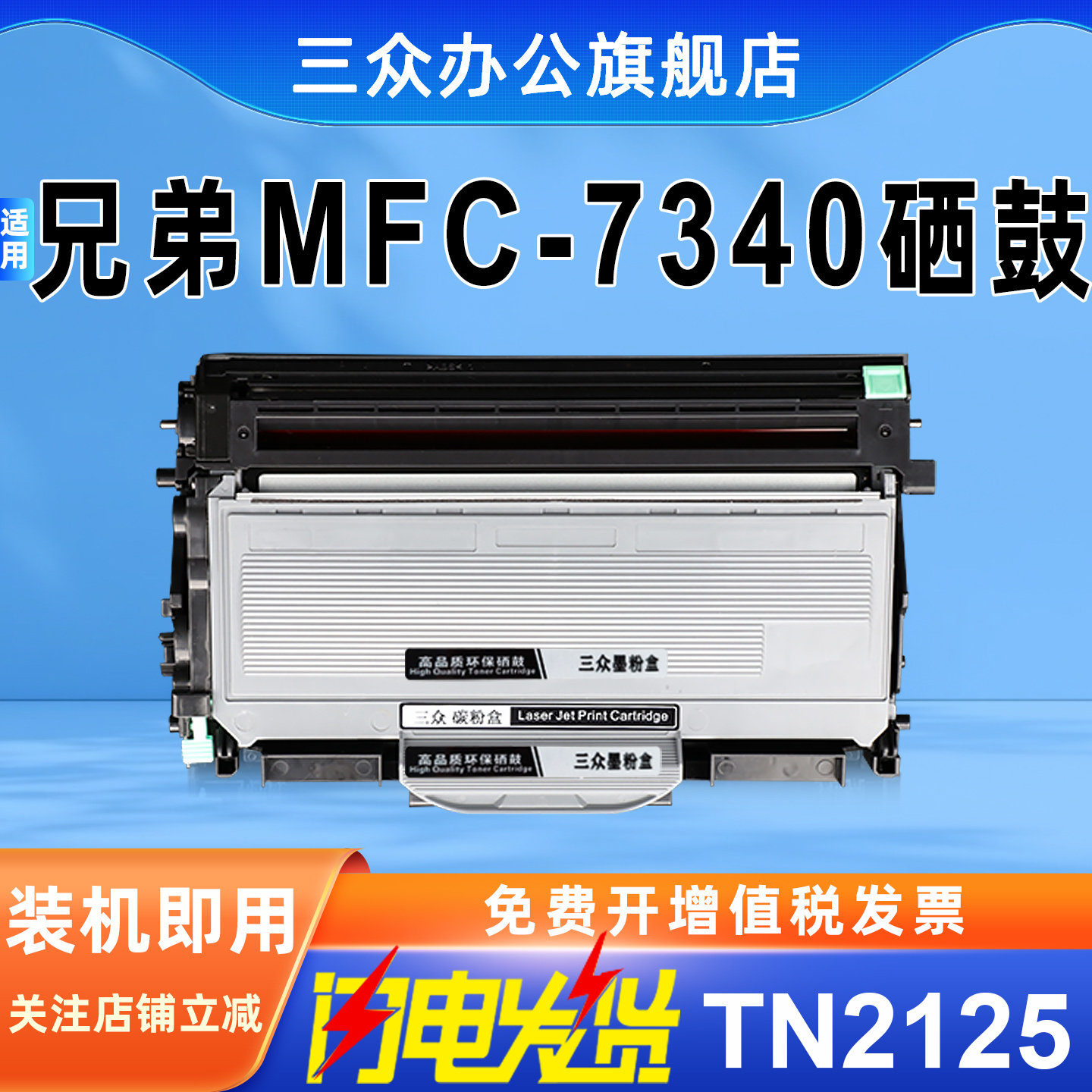 三众适用兄弟mfc7340硒鼓mfc-7340打印机粉盒激光tn2115碳粉盒DR2150硒鼓架brother打印机墨盒TN2125碳粉盒