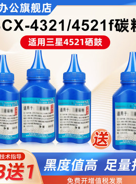 三众适用三星scx-4521f碳粉Samsung打印机scx4321 scx4621ns  ml1610墨粉通用一体机黑色加黑型添加粉