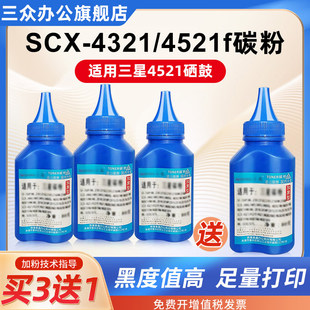 ml1610墨粉通用一体机黑色加黑型添加粉 scx4621ns 三众适用三星scx 4521f碳粉Samsung打印机scx4321
