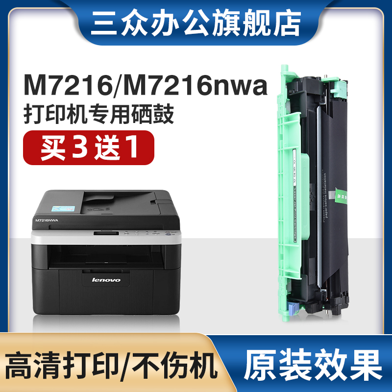 三众联想m7216nwa硒鼓LT201粉盒