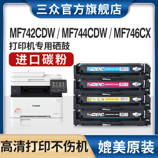 适用佳能CRG055硒鼓Canon 三众原装 mf742Cdw硒鼓mf742cdw打印机墨盒mf742cdw墨粉盒彩色激光碳粉盒 带芯片