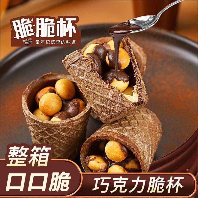 巧克力脆脆杯星球杯夹心饼干圣诞年货零食棒休闲儿童巧乐杯脆皮筒