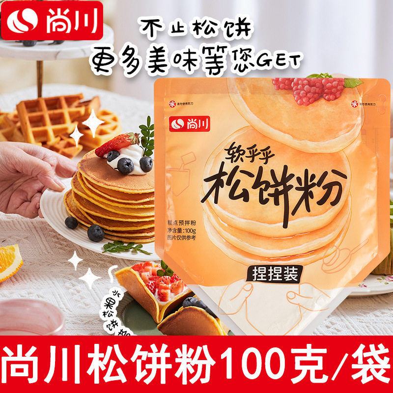 尚川儿童营养5分钟早餐松饼粉捏袋网红预拌粉免打发免调比例现货