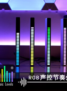 Light vehicle acoustic pickup rhythm atmosphere desktop RGB