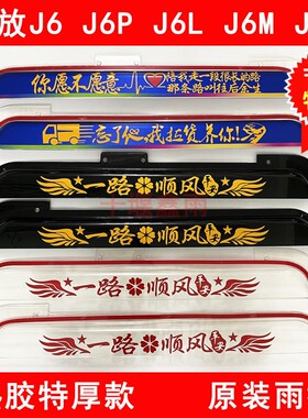 Liberation J6 J6P J6L J6M JH6 lorries original thickening