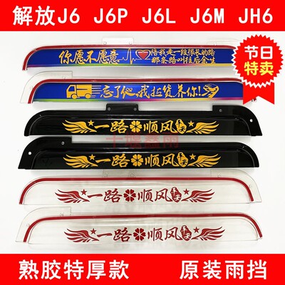 Liberation J6 J6P J6L J6M JH6 lorries original thickening