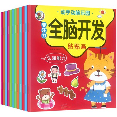 Baby's concentration Sticker Book puzzle brain