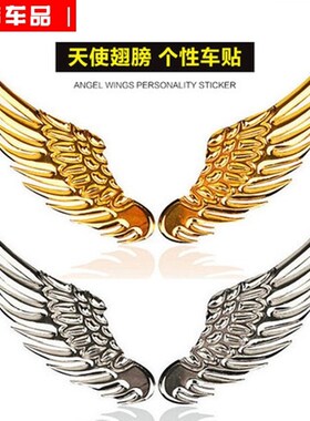 Angel wings of the eagle wings pure metal cars tail labeling