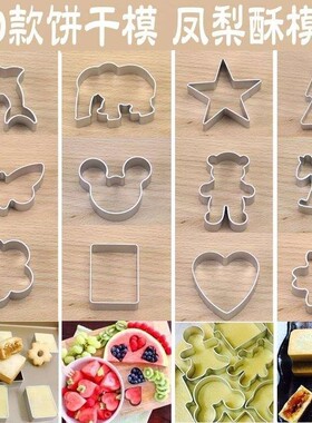 Make biscuits, mould, baking tools for home refreshments, ca