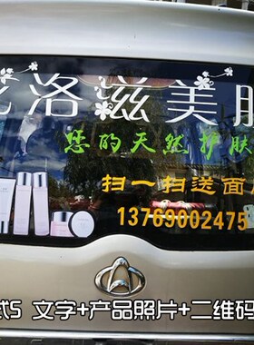 After the rear window advertising custom sticker logo