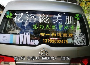 After the rear window advertising custom sticker logo