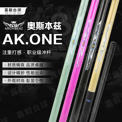奥斯本兹AKONE冲杆开球杆