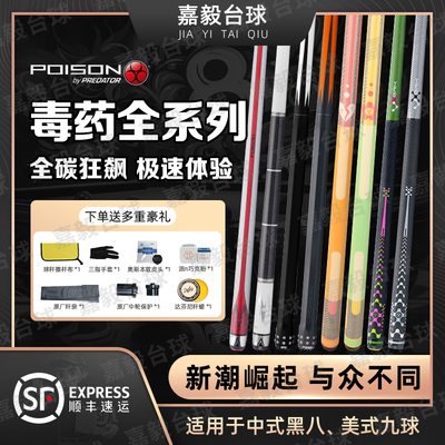 POISON美洲豹毒药台球杆高能公爵糖果大头杆冲杆碳纤维黑科技璟点
