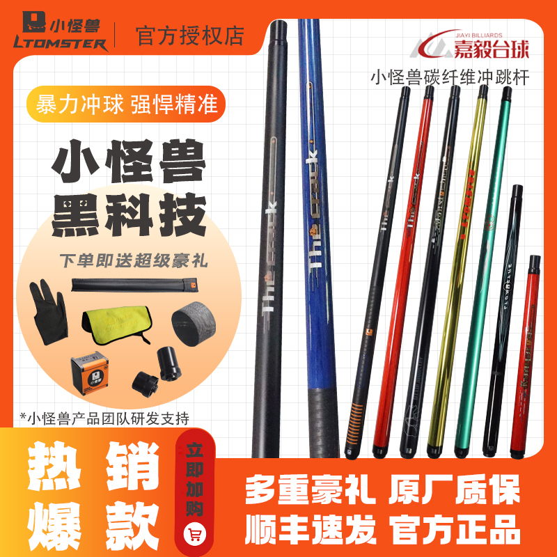 小怪兽冲杆黑科技跳杆碳纤维中式黑八炸球冲跳开球杆碳素暴力冲球