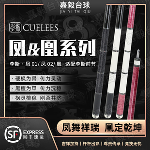 李斯凤凰台球杆大头杆黑檀素面职业同款暴君LEES皮把中八九球杆