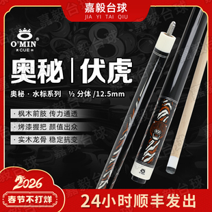 奥秘伏虎台球杆枫木黑八球杆大头中式桌球美式九球杆十六彩套装