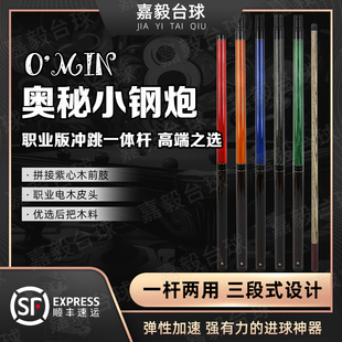 奥秘小钢炮职业版 冲跳一体冲杆炸杆暴力冲开球中八斯诺克扎杆跳杆