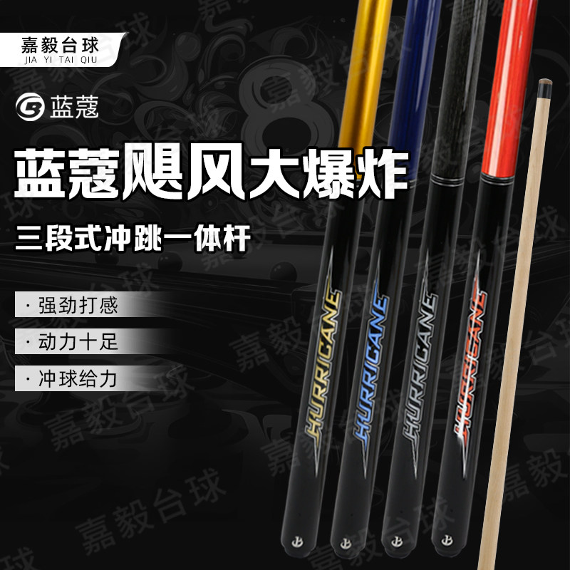 蓝蔻大爆炸冲跳一体职业版冲球杆炸球跳球杆扎杆楚秉杰开球一体杆