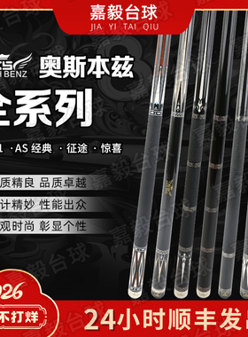 奥斯本兹征途3惊喜24台球杆九球大头杆光皮把AT01中八四方心球杆