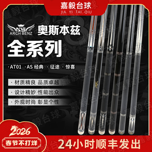 奥斯本兹征途3惊喜24台球杆九球大头杆光皮把AT01中八四方心球杆