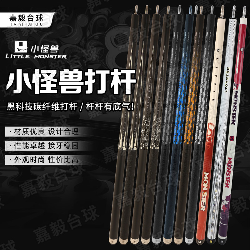 小怪兽台球杆黑科技碳纤维黑八九球杆小头杆打杆大头杆皮把桌球杆