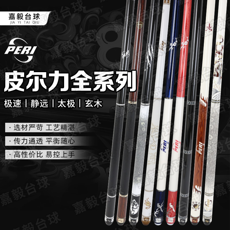 PERI皮尔力台球杆大头图片