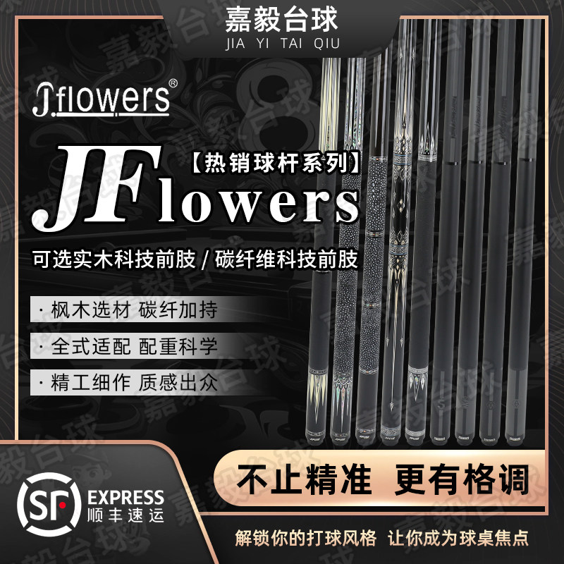 JF黑檀素面台球杆盲神20-23
