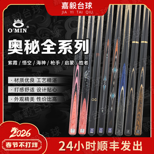 奥秘海神1台球杆紫霞2悟空枪手胜者小头杆通体黑檀斯诺克中八桌球
