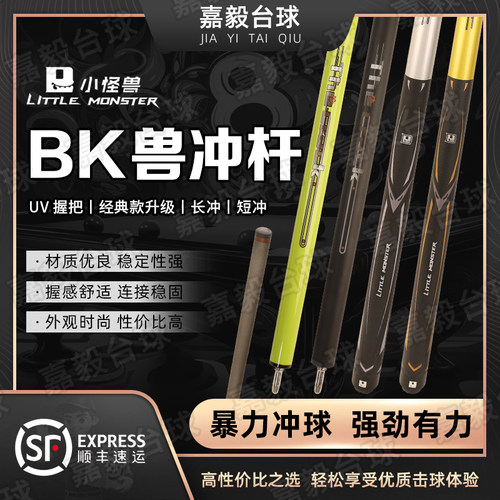 小怪兽冲杆BK兽黑蛋彩蛋金色绿银