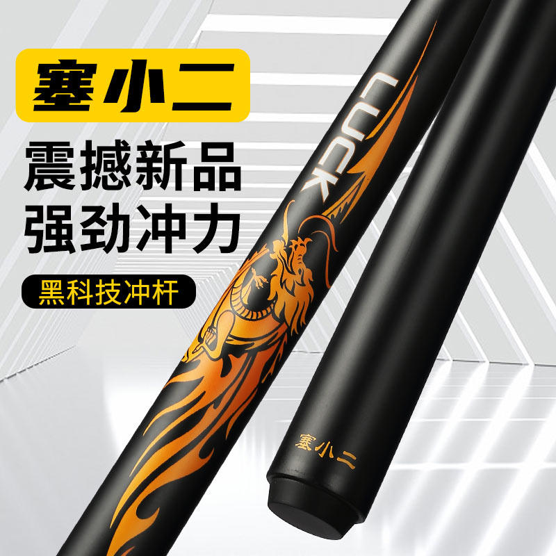 塞小二冲杆黑科技炸杆开球杆碳纤维台球杆大头奥斯本兹野豹暴力冲