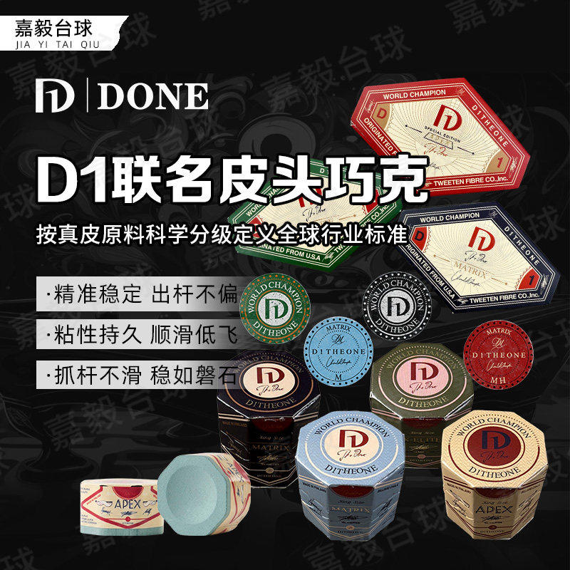 D1theone联名款塔悟姆鹿头皮头台球杆巧克粉职业磁吸斯诺中式擦粉