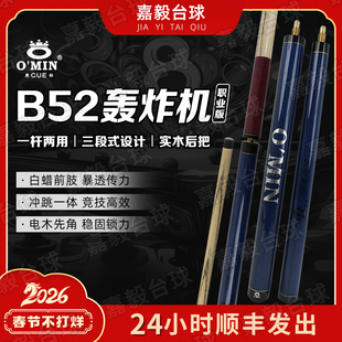 奥秘小钢炮轰炸机职业版b52冲跳一体冲杆炸杆开球炸球杆扎跳杆2.0