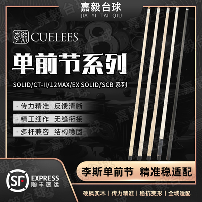 李斯前节EX前肢职业参数慢八接牙