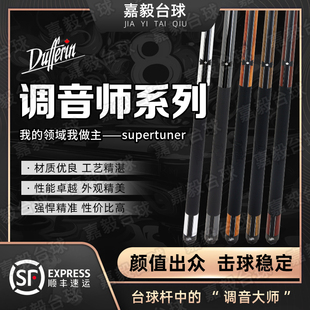 达芬尼调音师系列ST01达芬妮dufferin台球杆桌球大头杆枫木ST02